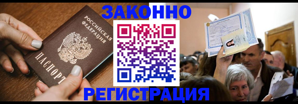 регистрация в Ступино