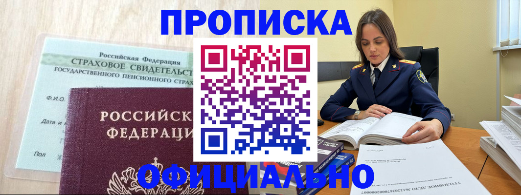 временная регистрация купить в Ступино
