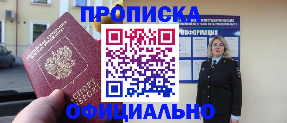 прописка для кредита в Ступино