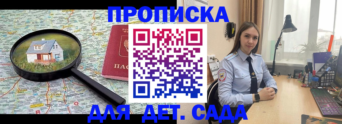 прописка ребенка в Ступино